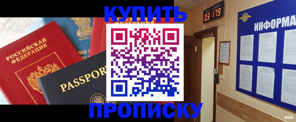 прописка ребенка в Топках